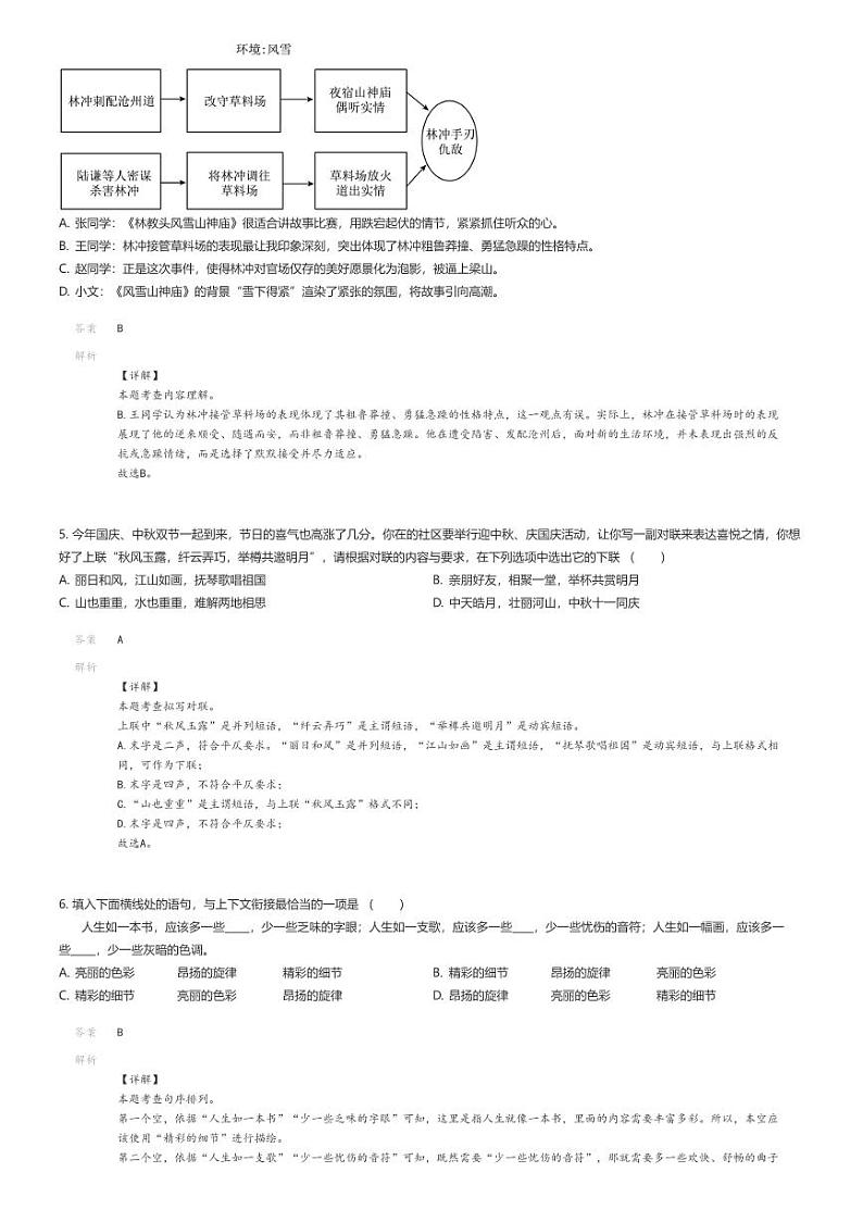 [语文]2023_2024学年黑龙江哈尔滨香坊区哈尔滨市风华中学校初三上学期开学考试语文试卷(原题版+解析版)02