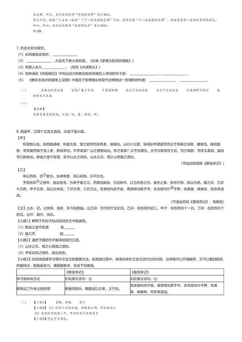 [语文]2023_2024学年黑龙江哈尔滨香坊区哈尔滨市风华中学校初三上学期开学考试语文试卷(原题版+解析版)03