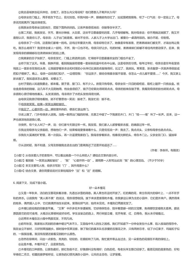[语文]2023_2024学年河南周口沈丘县初一下学期期末语文试卷原题版第2页
