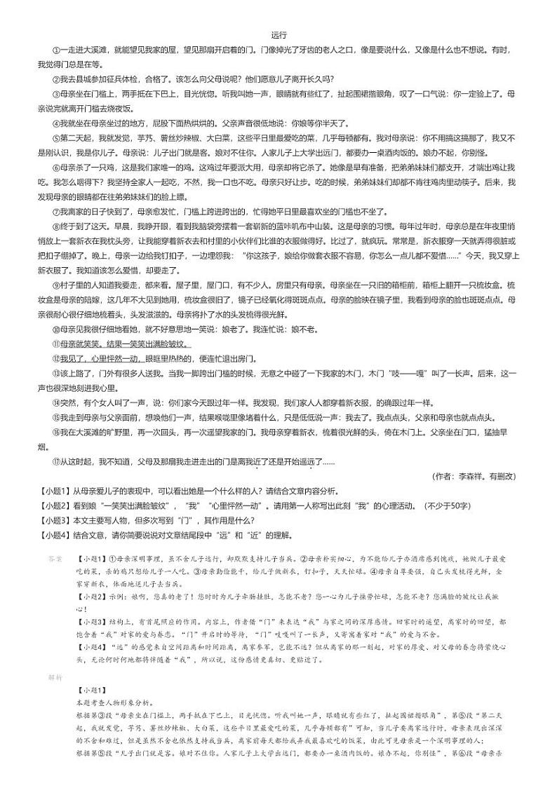 [语文]2023_2024学年河南周口沈丘县初一下学期期末语文试卷解析版第3页