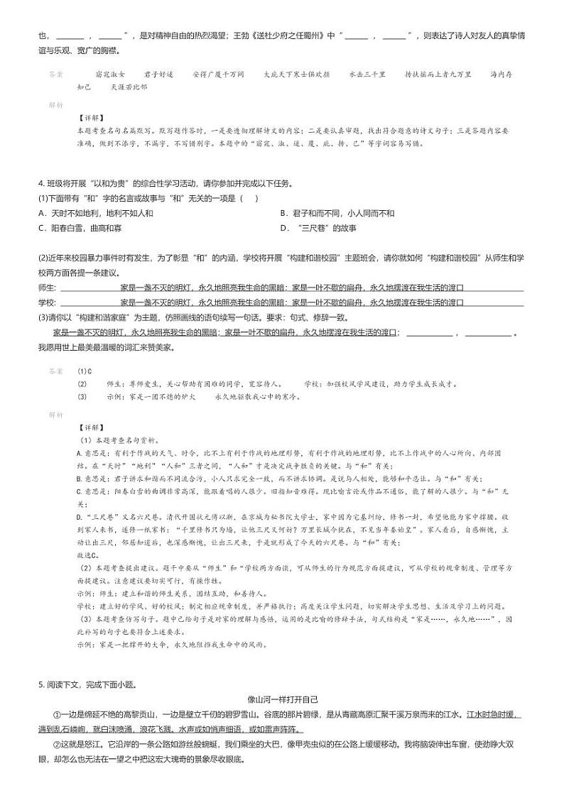 [语文]2023_2024学年河南周口沈丘县初二下学期期末语文试卷解析版第2页