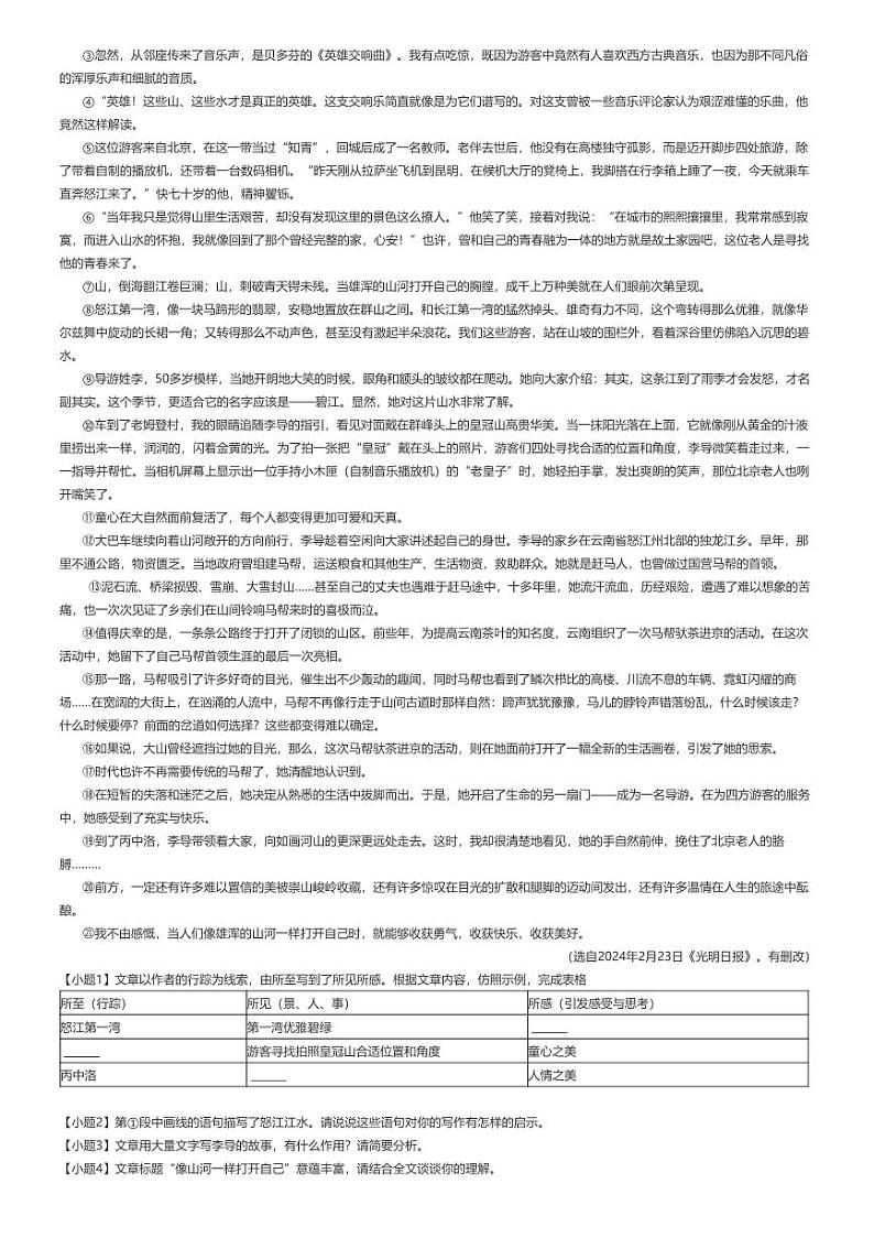 [语文]2023_2024学年河南周口沈丘县初二下学期期末语文试卷解析版第3页