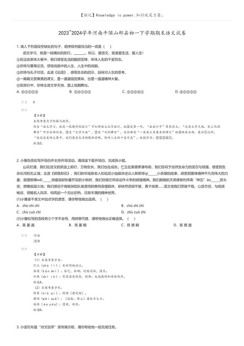 [语文]2023_2024学年河南平顶山郏县初一下学期期末语文试卷(原题版+解析版)01
