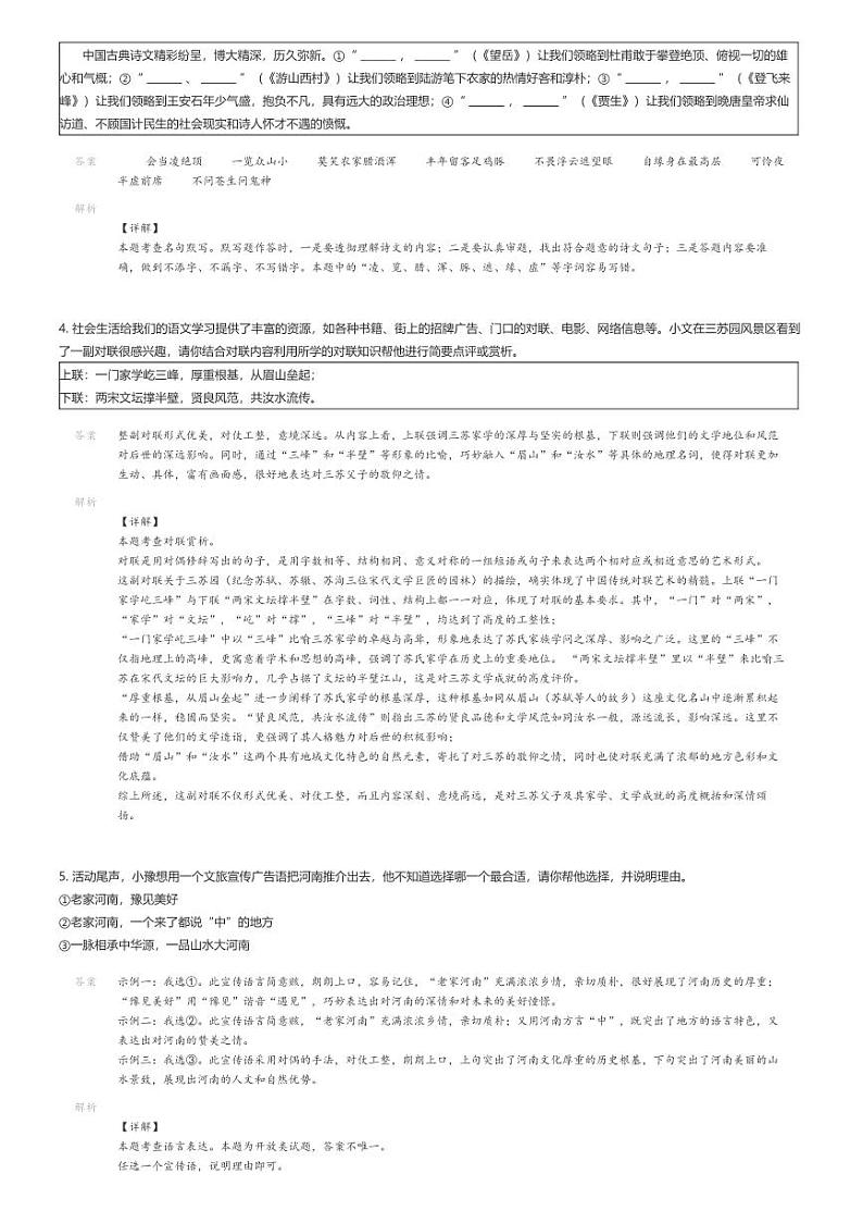 [语文]2023_2024学年河南平顶山郏县初一下学期期末语文试卷(原题版+解析版)02