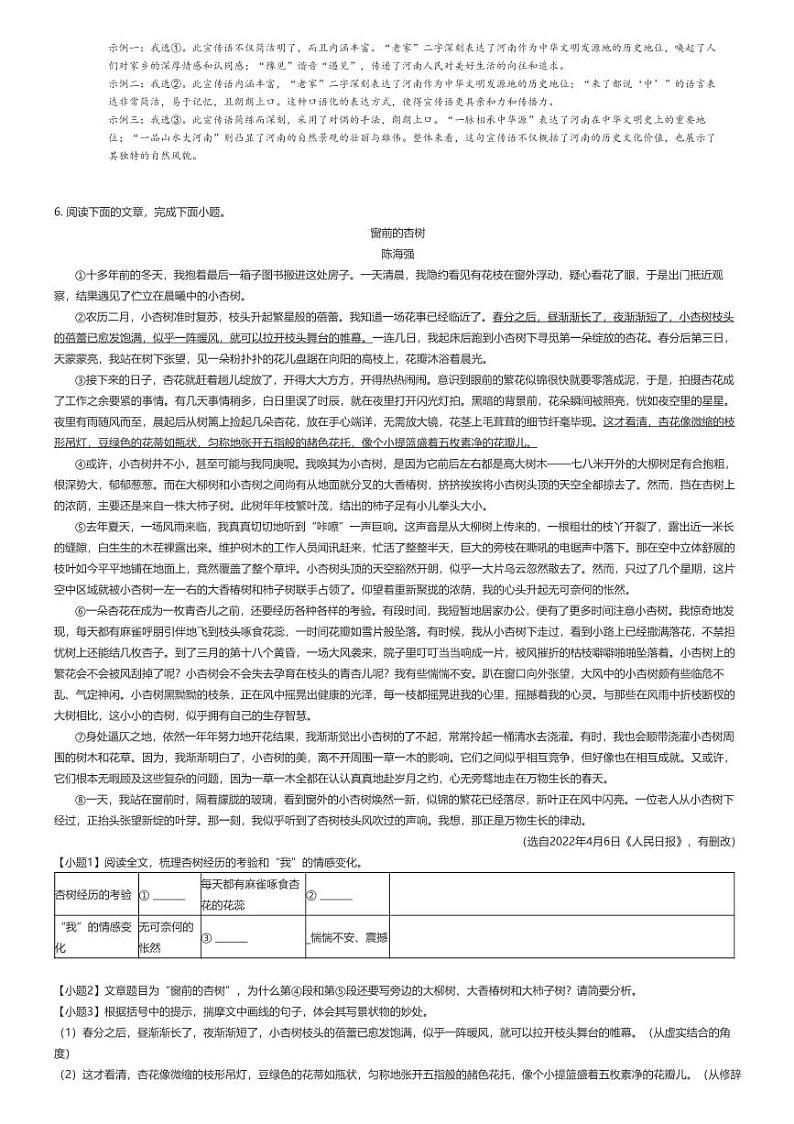 [语文]2023_2024学年河南平顶山郏县初一下学期期末语文试卷(原题版+解析版)03
