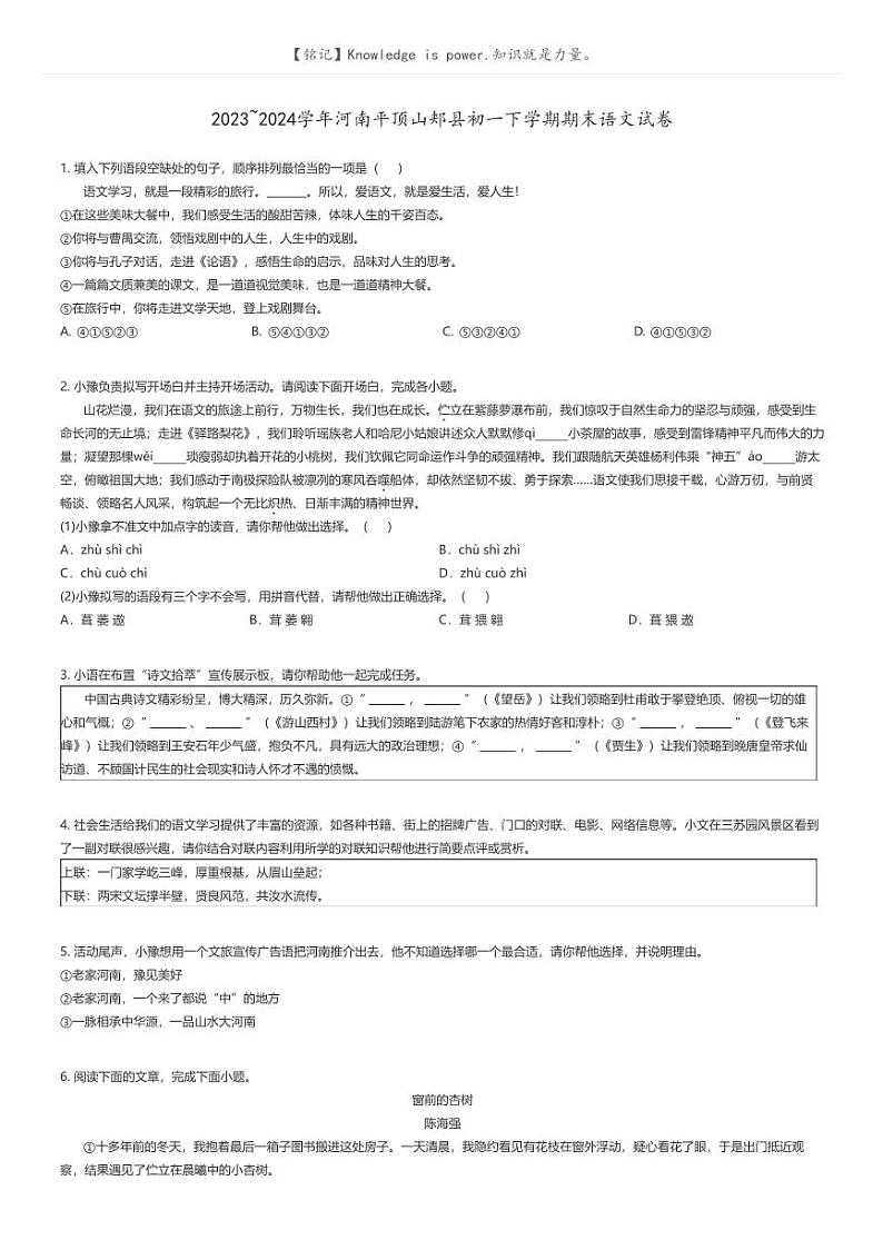 [语文]2023_2024学年河南平顶山郏县初一下学期期末语文试卷(原题版+解析版)01