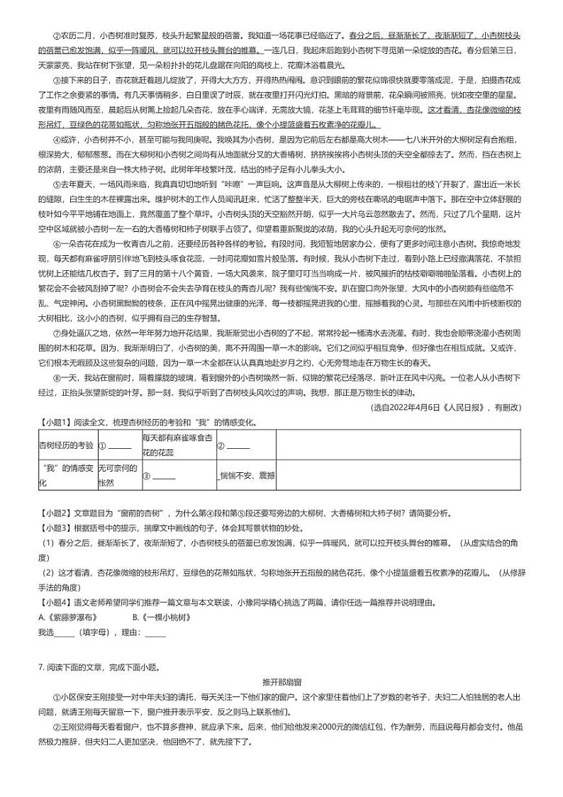 [语文]2023_2024学年河南平顶山郏县初一下学期期末语文试卷(原题版+解析版)02