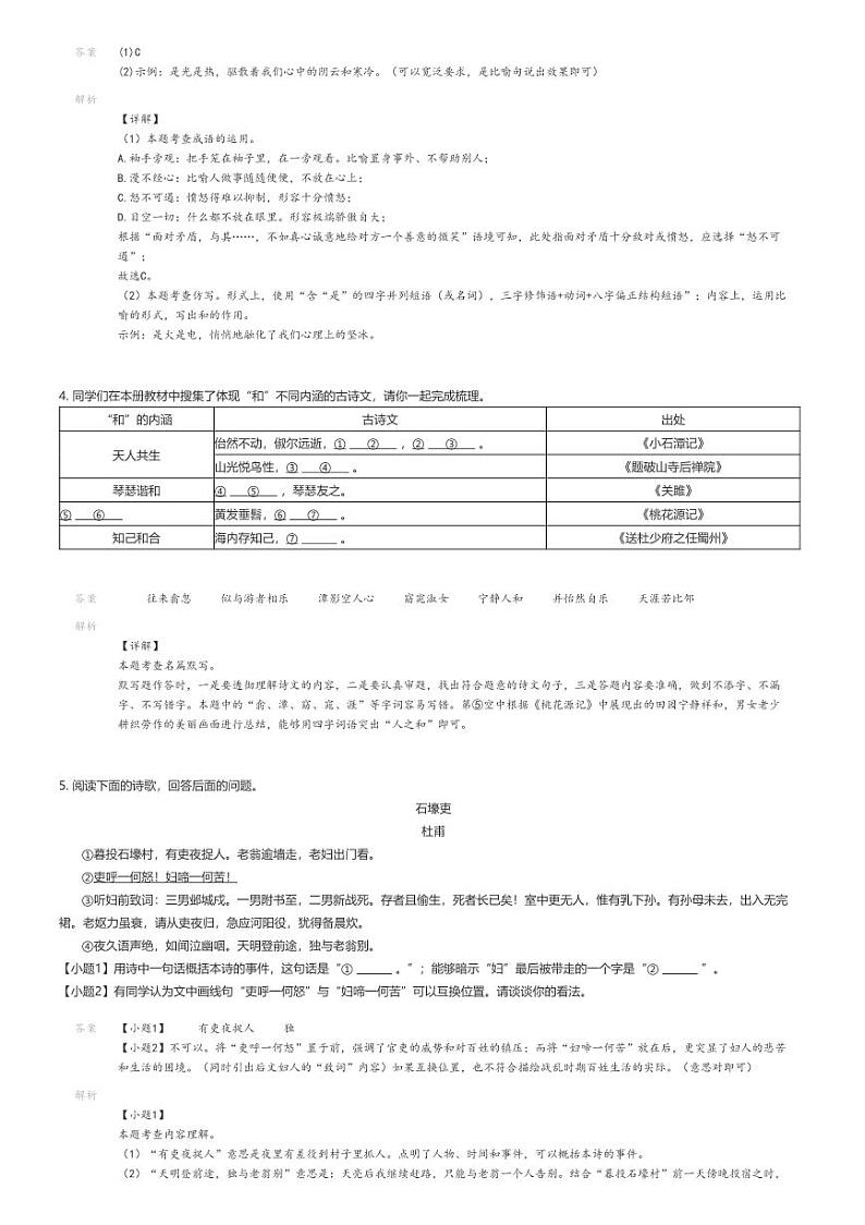 [语文]2023_2024学年河北唐山古冶区初二下学期期末语文试卷解析版第2页