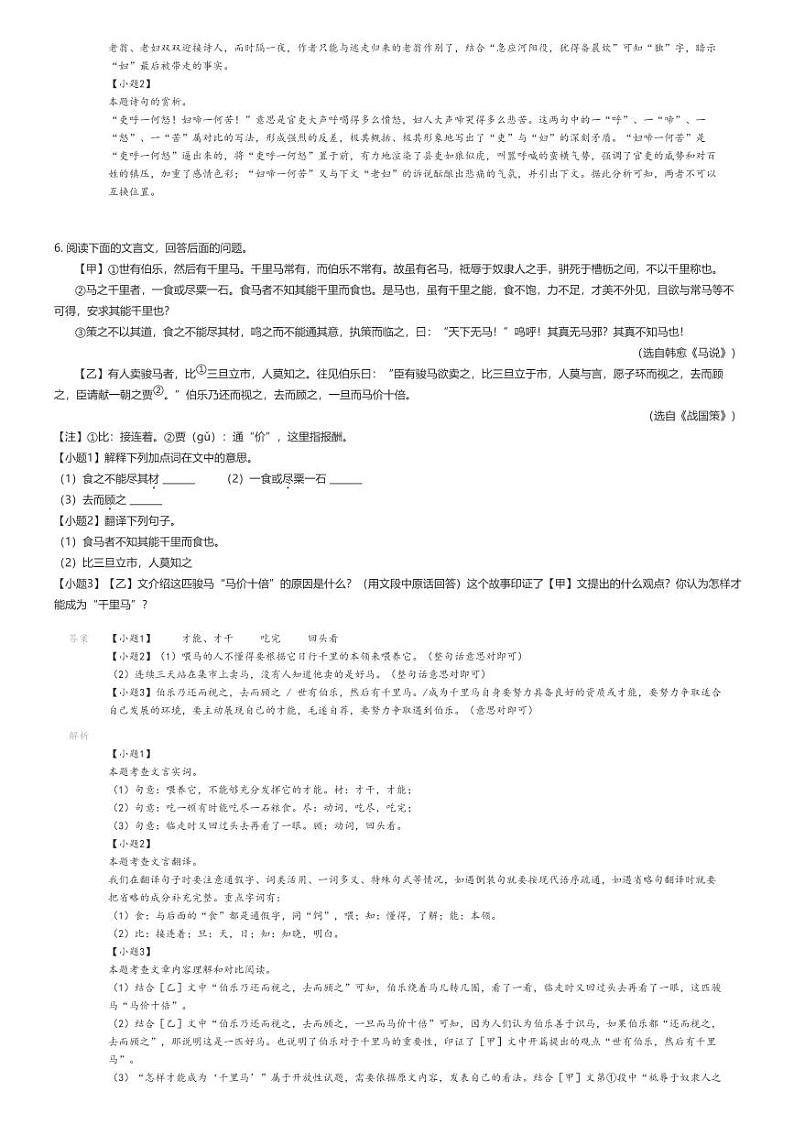 [语文]2023_2024学年河北唐山古冶区初二下学期期末语文试卷解析版第3页
