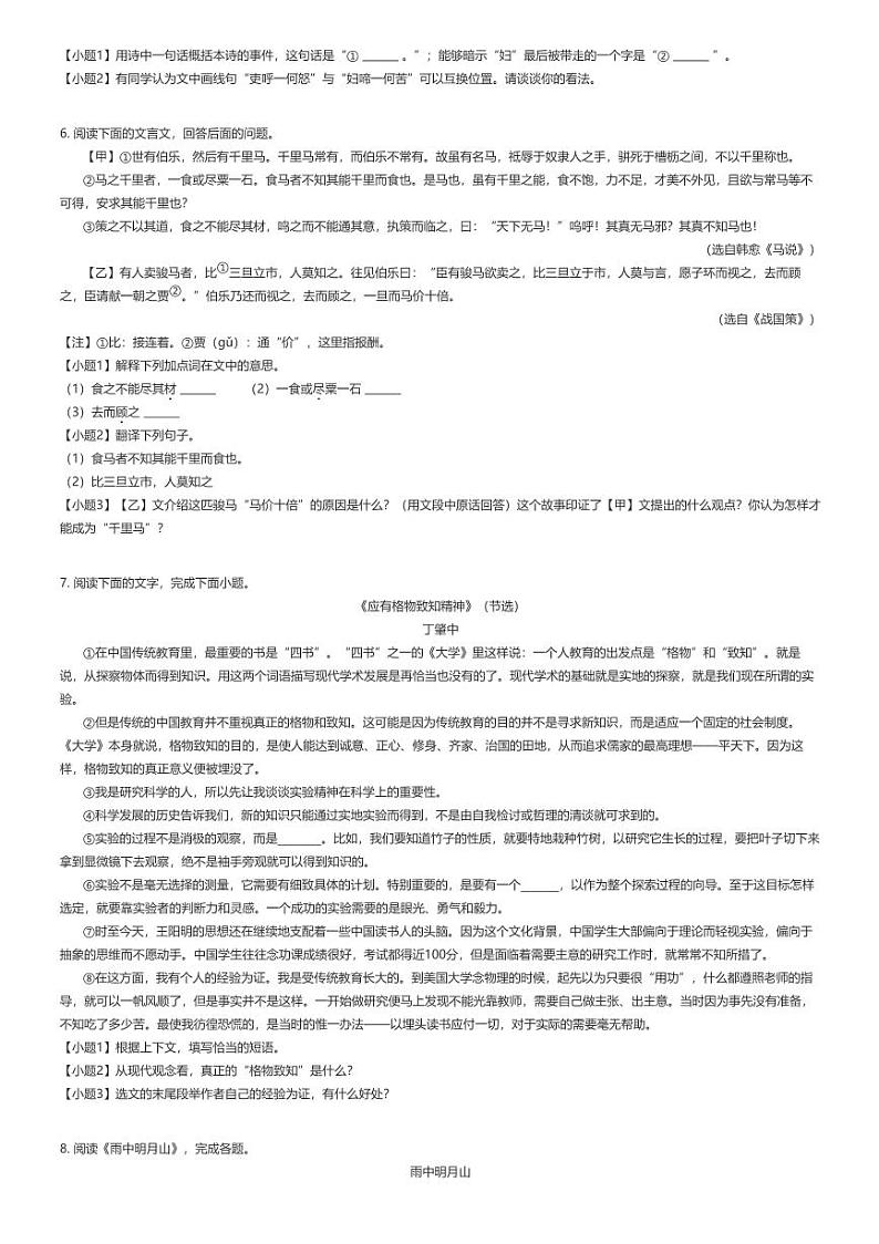 [语文]2023_2024学年河北唐山古冶区初二下学期期末语文试卷原题版第2页