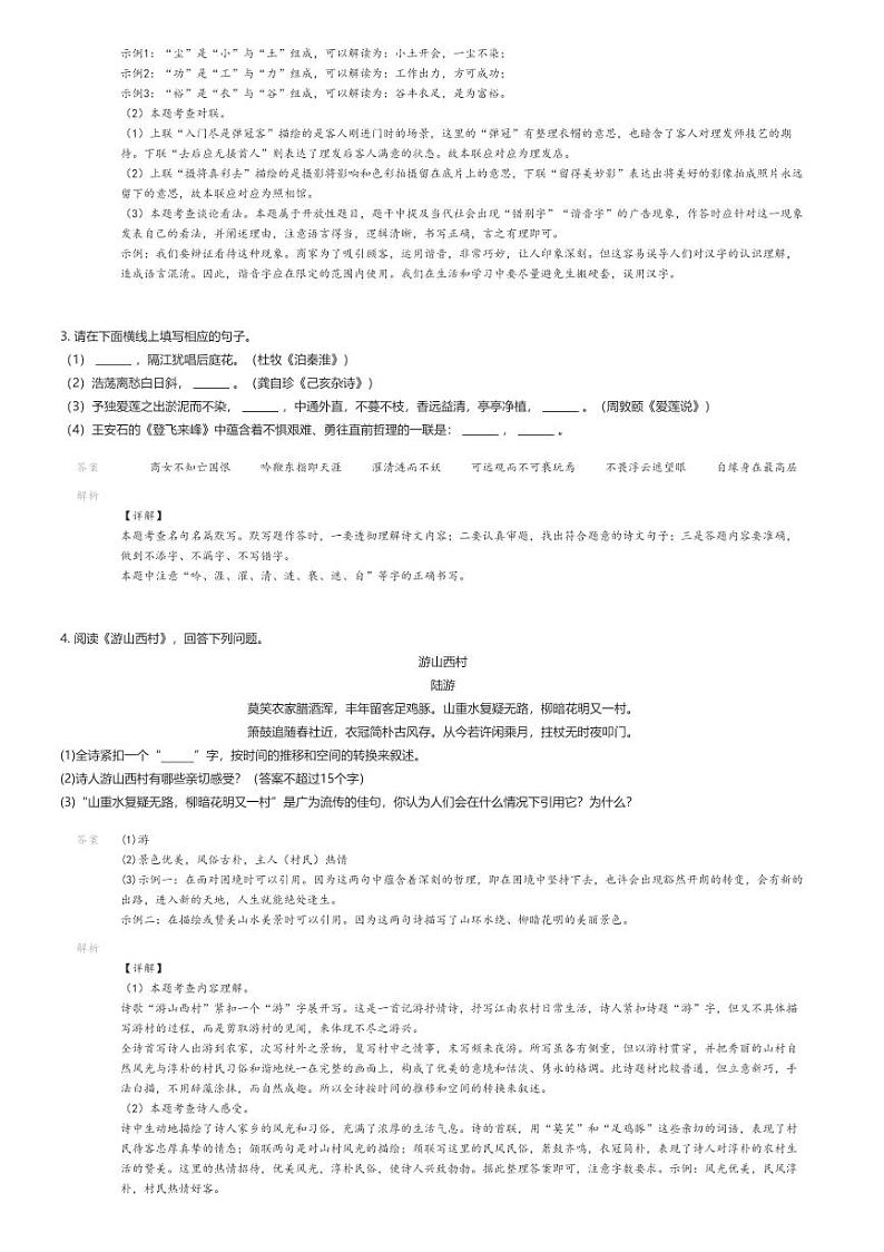 [语文]2023_2024学年河北秦皇岛昌黎县初一下学期期末语文试卷解析版第2页