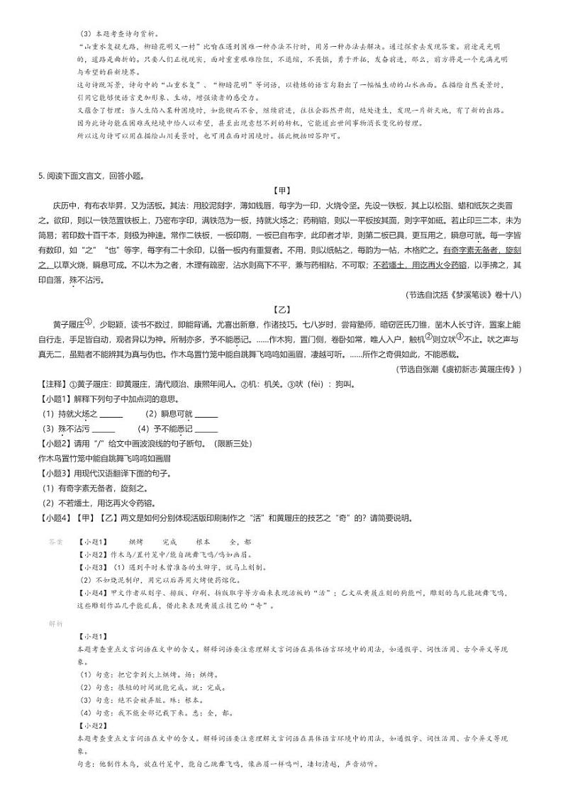 [语文]2023_2024学年河北秦皇岛昌黎县初一下学期期末语文试卷解析版第3页