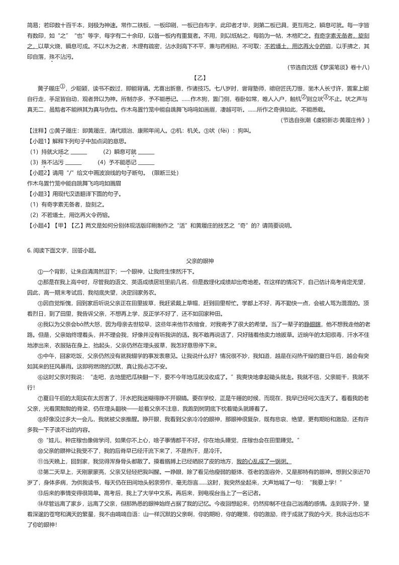 [语文]2023_2024学年河北秦皇岛昌黎县初一下学期期末语文试卷原题版第2页