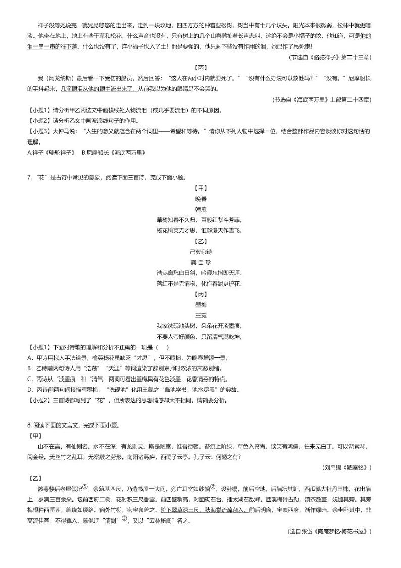 [语文]2023_2024学年河北沧州任丘市初一下学期期末语文试卷原题版第2页