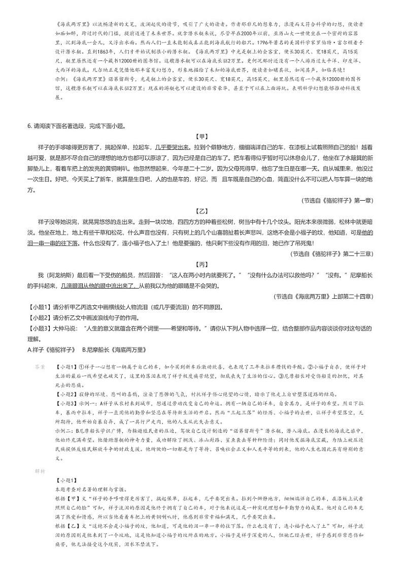 [语文]2023_2024学年河北沧州任丘市初一下学期期末语文试卷解析版第3页
