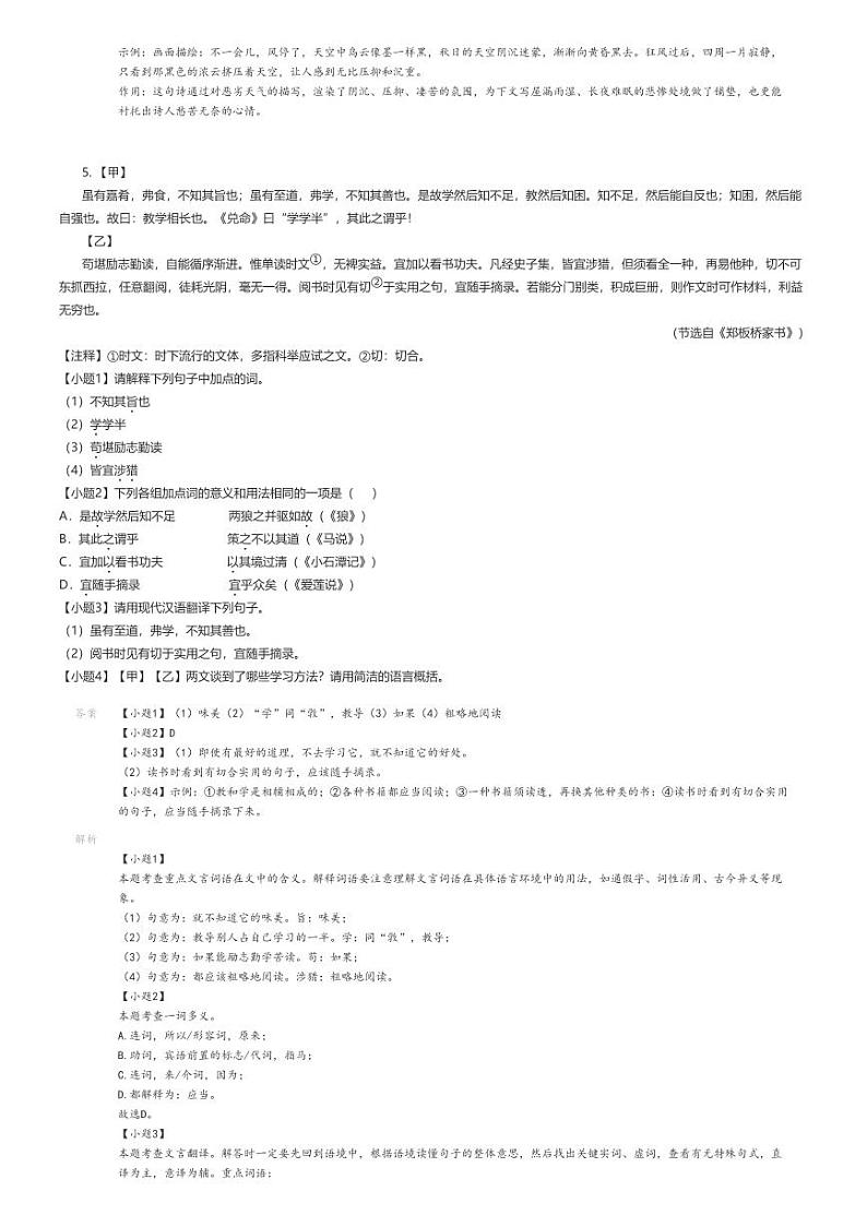 [语文]2023_2024学年河北秦皇岛昌黎县初二下学期期末语文试卷解析版第3页