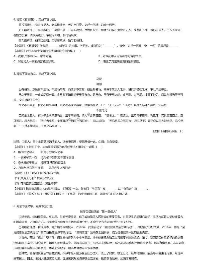 [语文]2023_2024学年河北邯郸永年区初二下学期期末语文试卷原题版第2页