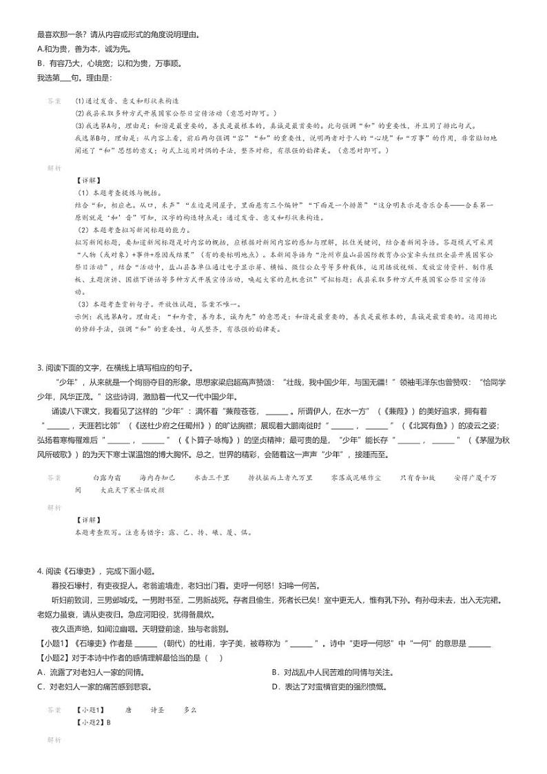 [语文]2023_2024学年河北邯郸永年区初二下学期期末语文试卷解析版第2页