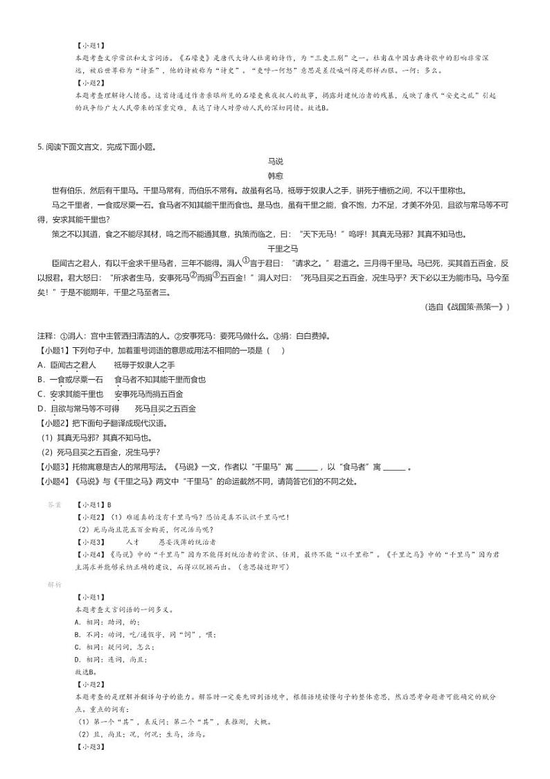 [语文]2023_2024学年河北邯郸永年区初二下学期期末语文试卷解析版第3页