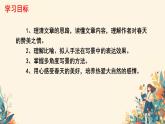1 春 课件 2024-2025学年统编版（2024）语文七年级上册