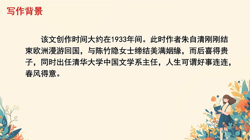 1 春 课件 2024-2025学年统编版（2024）语文七年级上册第4页