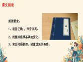 1 春 课件 2024-2025学年统编版（2024）语文七年级上册