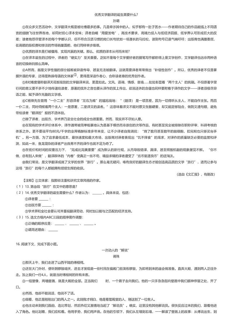 [语文][二模]2024年上海杨浦区中考二模语文试卷.原题版第2页