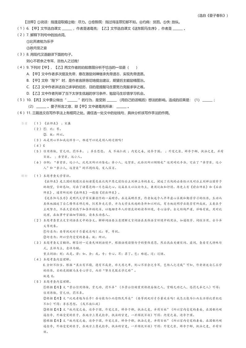 [语文][二模]2024年上海杨浦区中考二模语文试卷.解析版第2页