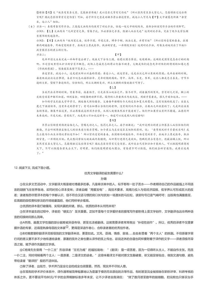 [语文][二模]2024年上海杨浦区中考二模语文试卷.解析版第3页
