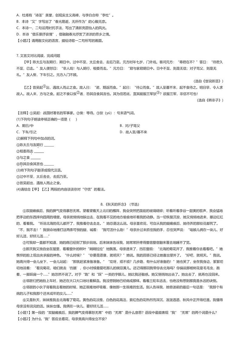 [语文]2022_2023学年10月江苏宿迁泗阳县初一上学期月考语文试卷(原题版+解析版)02