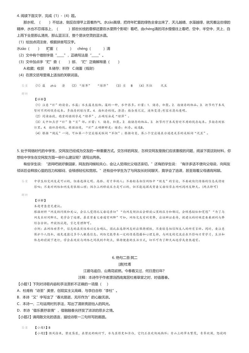 [语文]2022_2023学年10月江苏宿迁泗阳县初一上学期月考语文试卷(原题版+解析版)02
