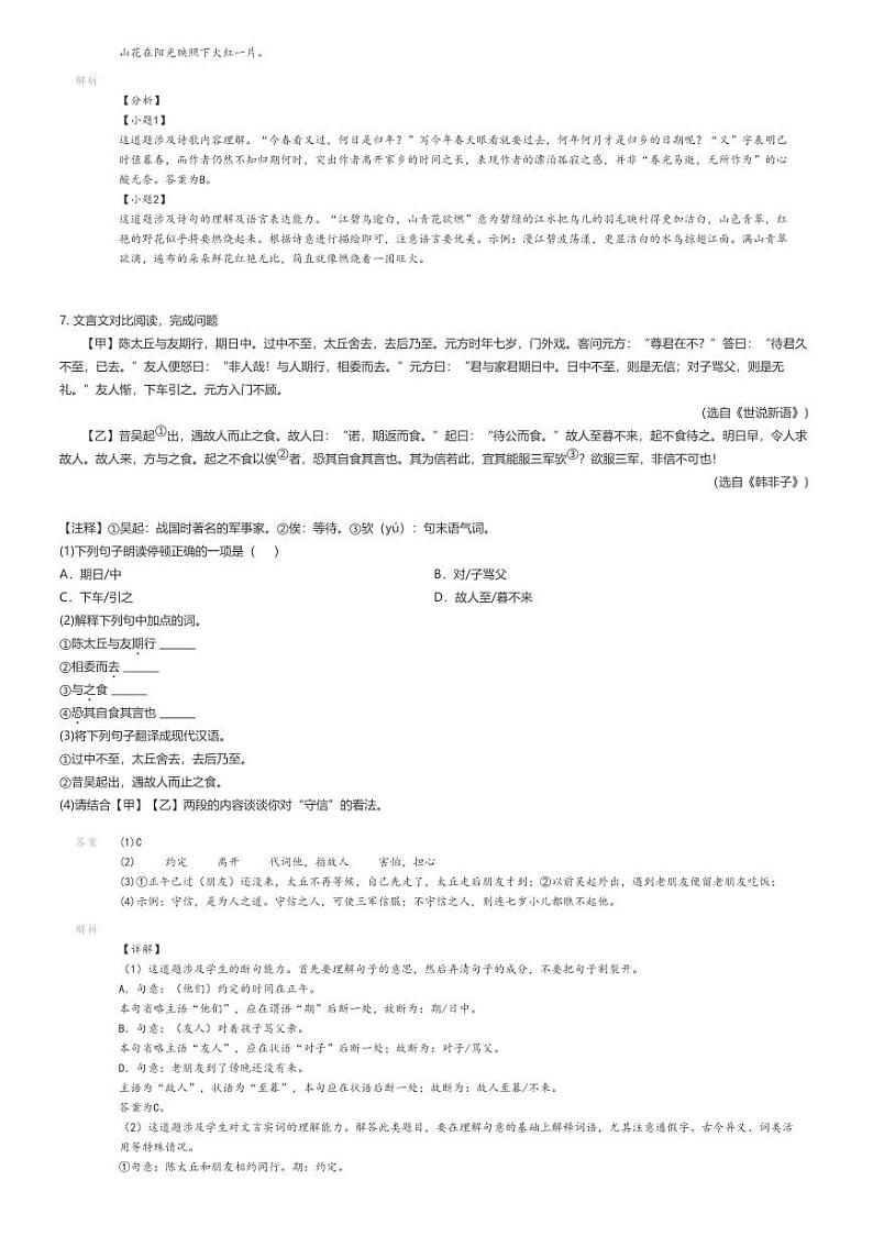 [语文]2022_2023学年10月江苏宿迁泗阳县初一上学期月考语文试卷(原题版+解析版)03