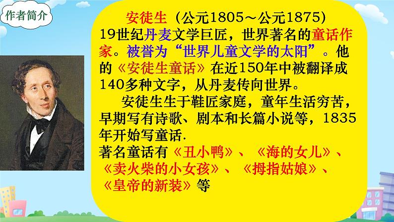22 皇帝的新装 课件 2024-2025学年统编版（2024）语文七年级上册第4页