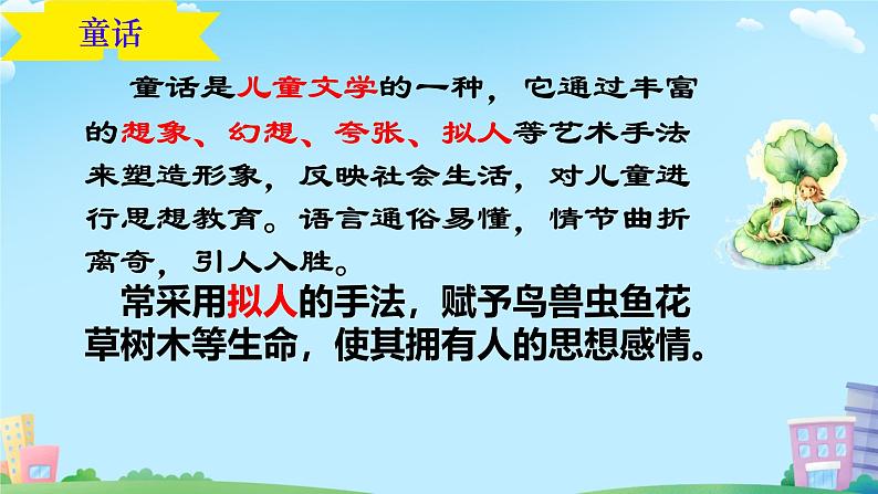 22 皇帝的新装 课件 2024-2025学年统编版（2024）语文七年级上册第5页