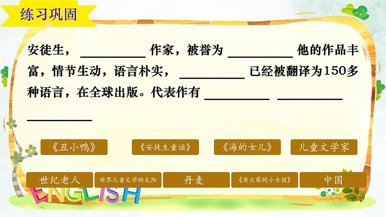22 皇帝的新装 课件 2024-2025学年统编版（2024）语文七年级上册第6页