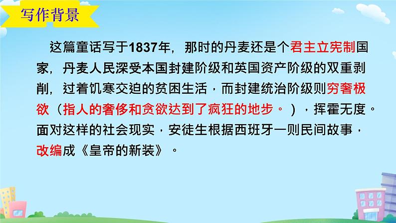 22 皇帝的新装 课件 2024-2025学年统编版（2024）语文七年级上册第7页