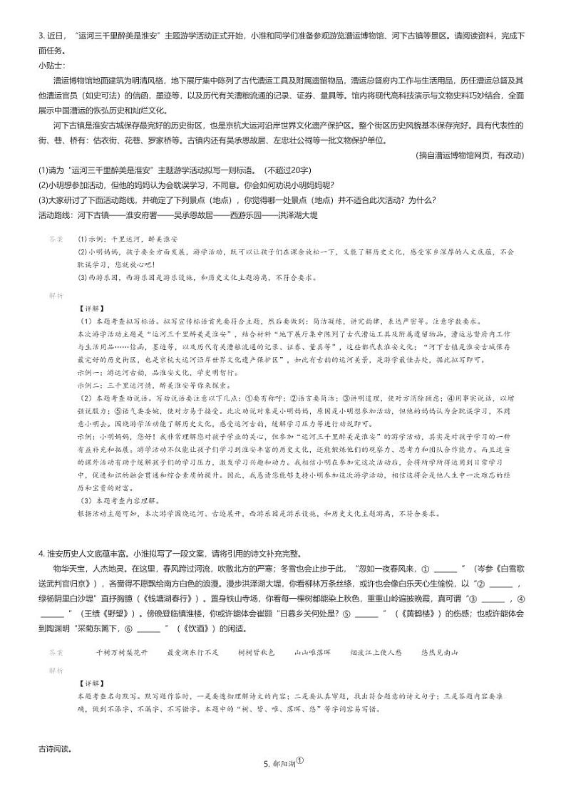 [语文][一模]2024年江苏淮安中考一模语文试卷(名校)(原题版+解析版)02