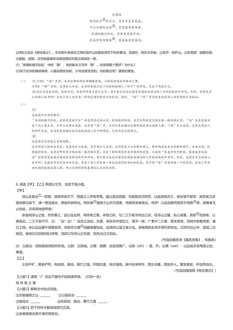 [语文][一模]2024年江苏淮安中考一模语文试卷(名校)(原题版+解析版)03