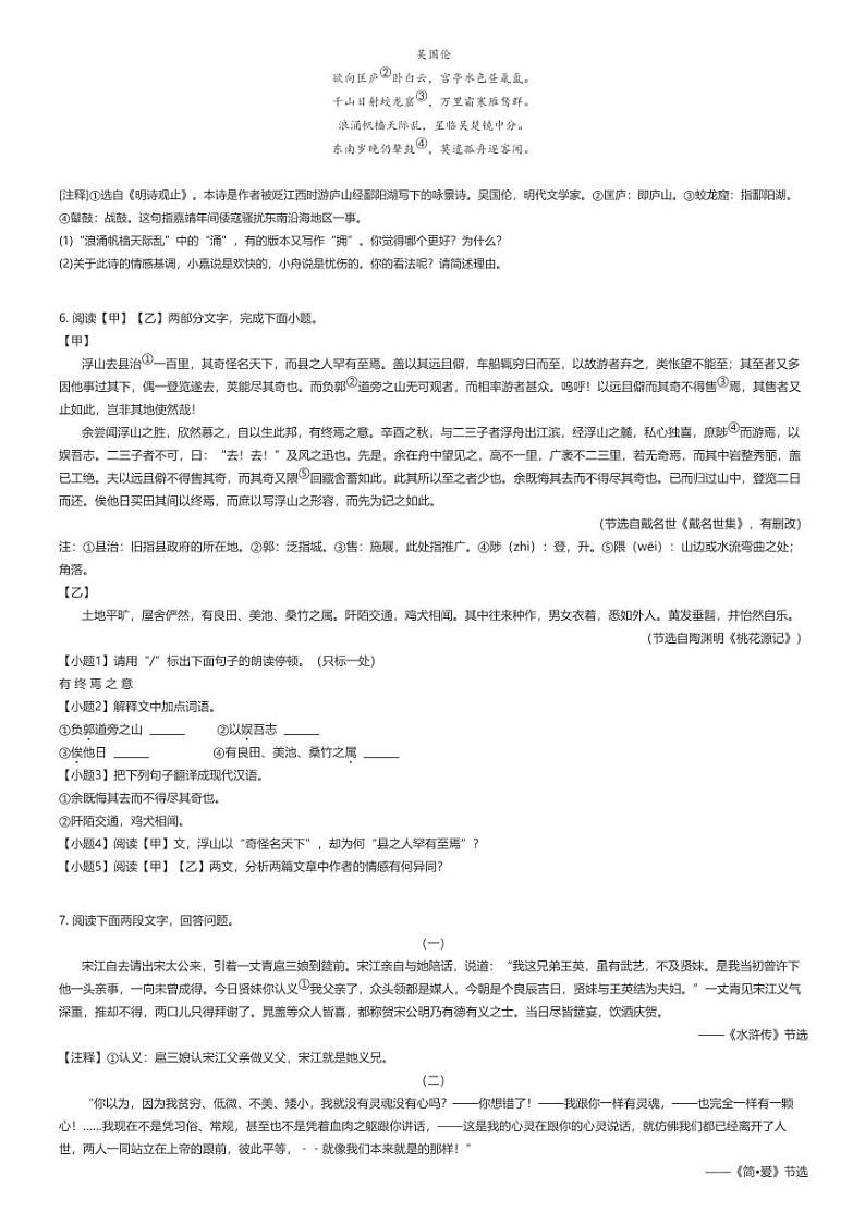 [语文][一模]2024年江苏淮安中考一模语文试卷(名校)(原题版+解析版)02