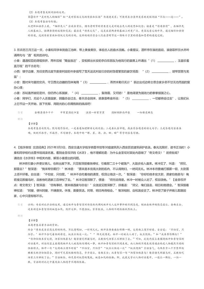 [语文][三模]2024年陕西西安碑林区西安交通大学附属中学中考三模语文试卷解析版第2页