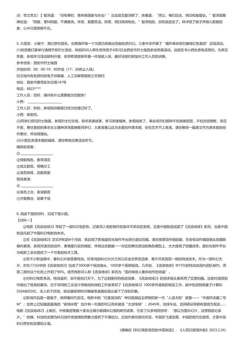 [语文][三模]2024年陕西西安碑林区西安交通大学附属中学中考三模语文试卷原题版第2页