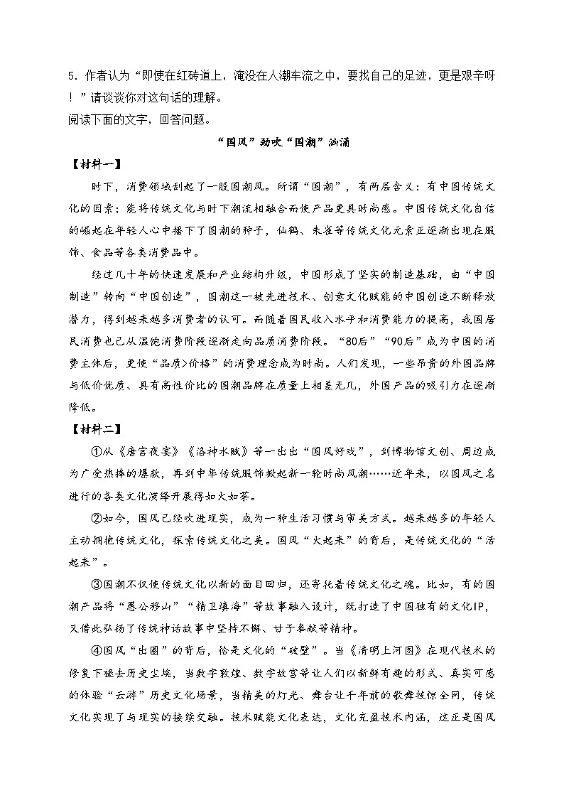 安徽省宿州市灵璧县部分学校2024届九年级下学期中考一模语文试卷(含答案)03