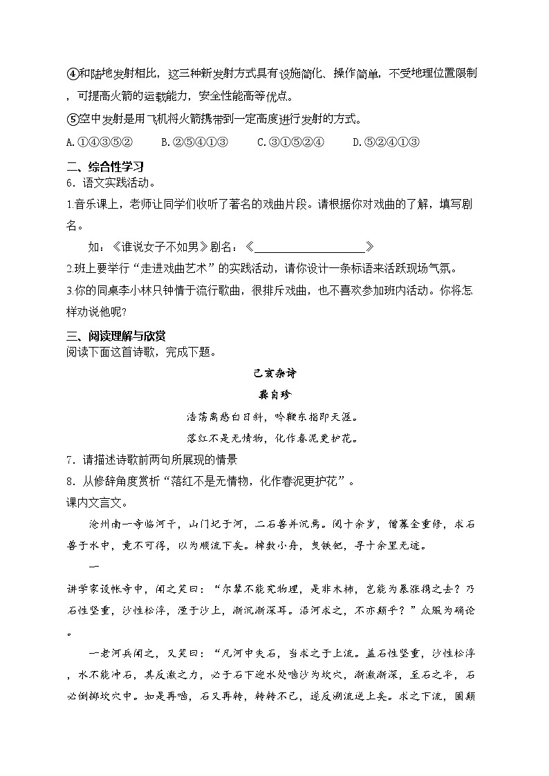 广西壮族自治区玉林市容县2023-2024学年七年级下学期期末考试语文试卷(含答案)第2页
