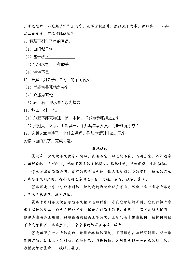 广西壮族自治区玉林市容县2023-2024学年七年级下学期期末考试语文试卷(含答案)第3页