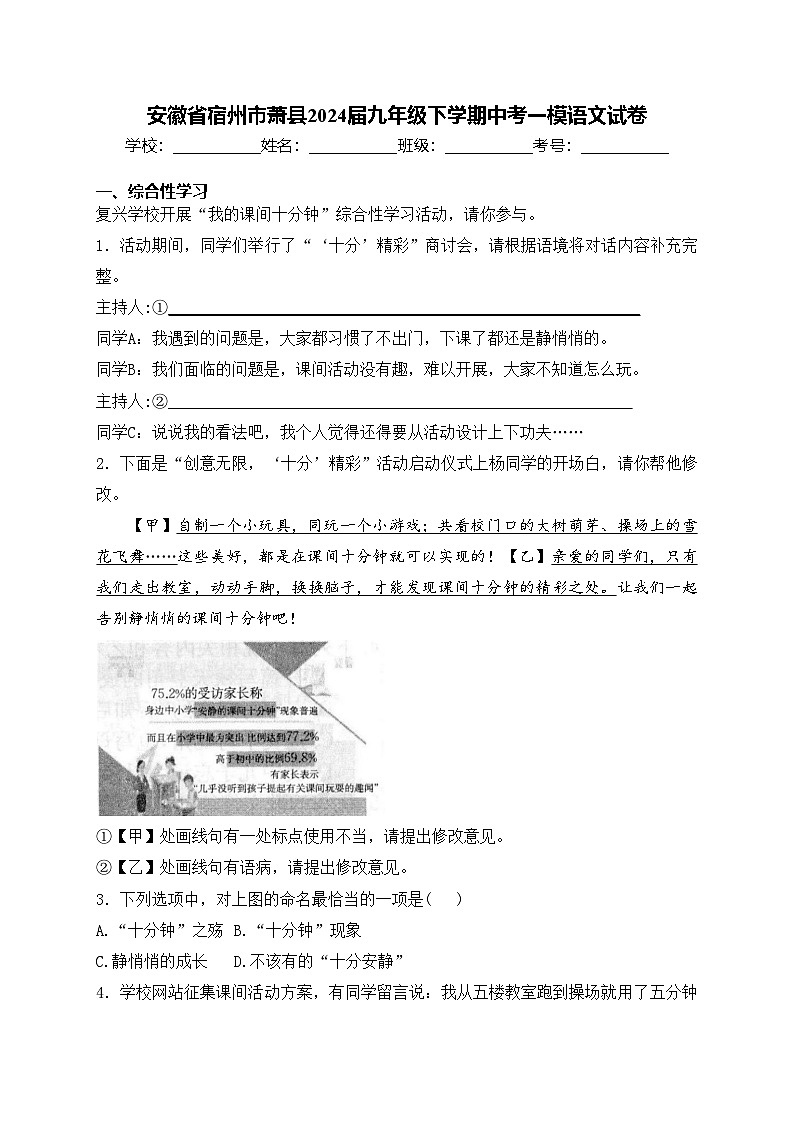 安徽省宿州市萧县2024届九年级下学期中考一模语文试卷(含答案)01