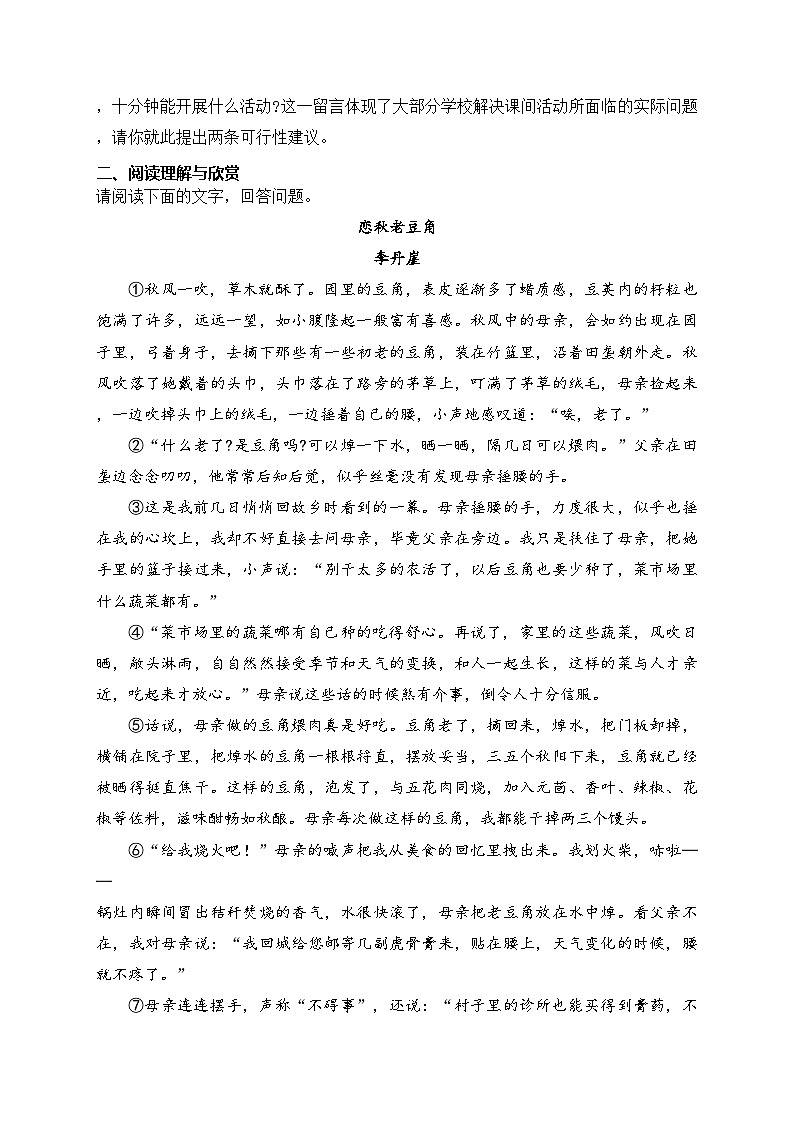 安徽省宿州市萧县2024届九年级下学期中考一模语文试卷(含答案)02