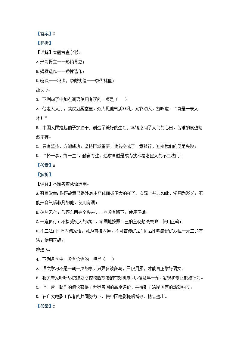 2020-2021学年云南省昭通市巧家县九年级上学期语文期中试题及答案第2页