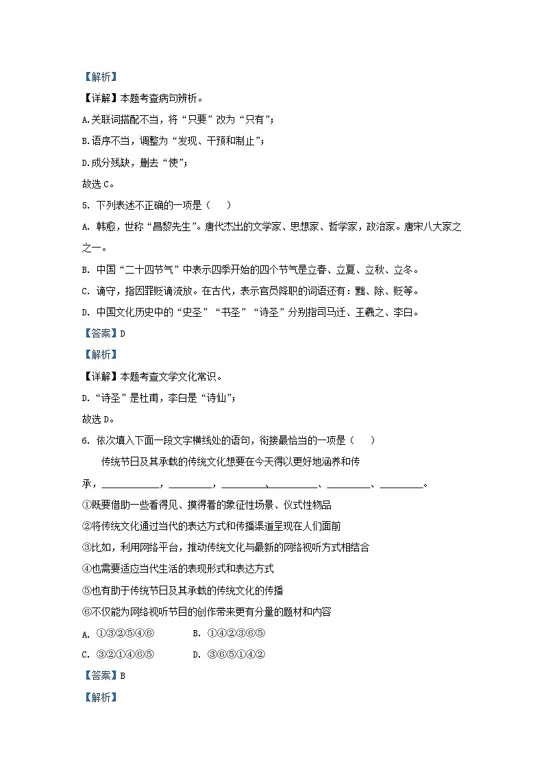 2020-2021学年云南省昭通市巧家县九年级上学期语文期中试题及答案第3页