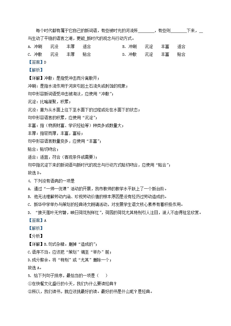 2020-2021学年云南省昭通市永善县九年级上学期语文期中试题及答案第2页