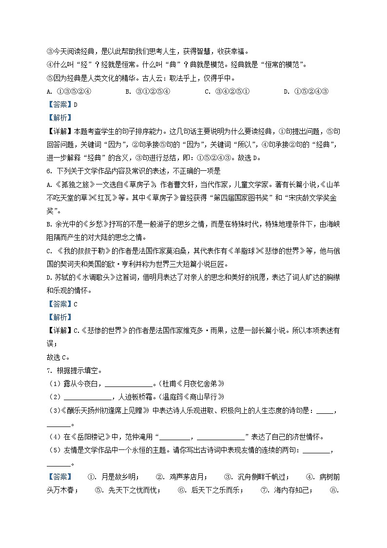 2020-2021学年云南省昭通市永善县九年级上学期语文期中试题及答案第3页